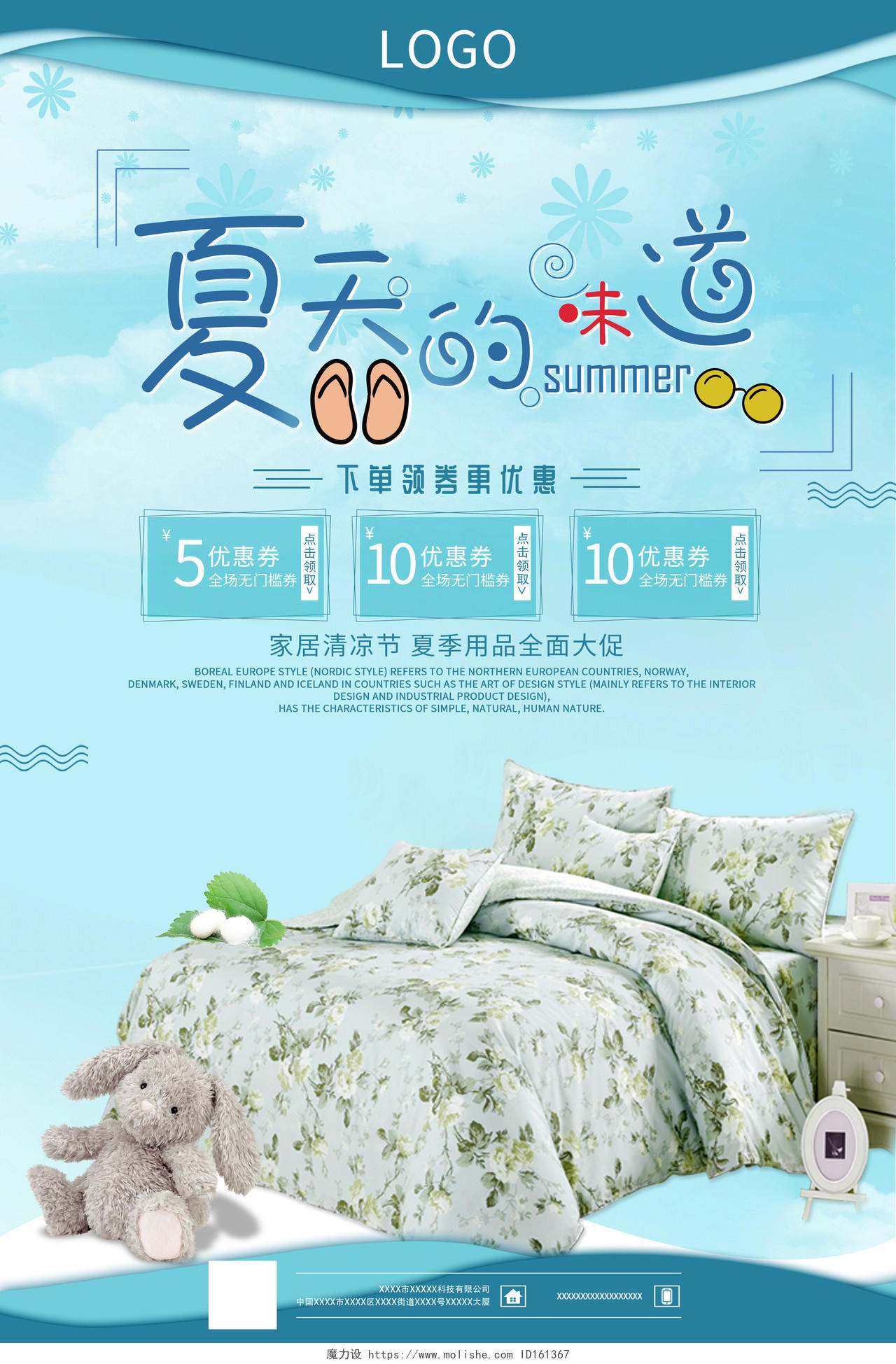 夏天活动促销海报蓝色夏天的味道床上四件套打折